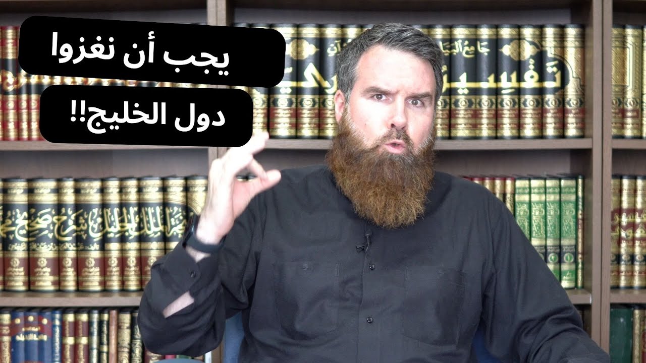 !!يجب أن نغزو دول الخليج