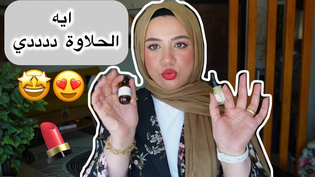 حاجات لازم تعرفيها عن النظافة الشخصية 📌هتفرق معاكي جداً 🤩 أساسيات🧴