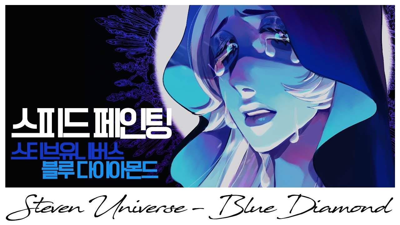Speedpaint :: Steven Universe - Blue Diamond