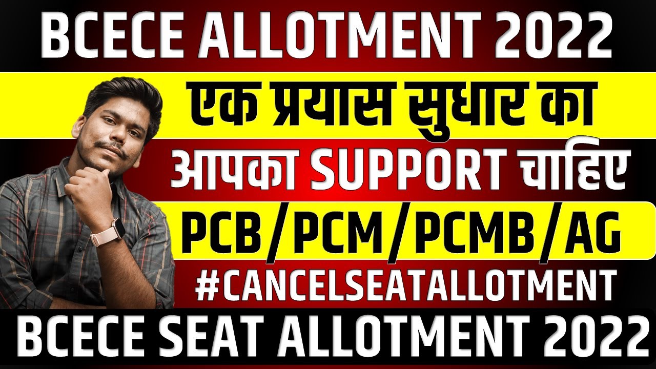 BCECE 2ND ROUND ALLOTMENT || NEED STUDENTS SUPPORT || PCB/PCM/PCMB/AGRI ALLOTMENT 2022 || BCECE 2022