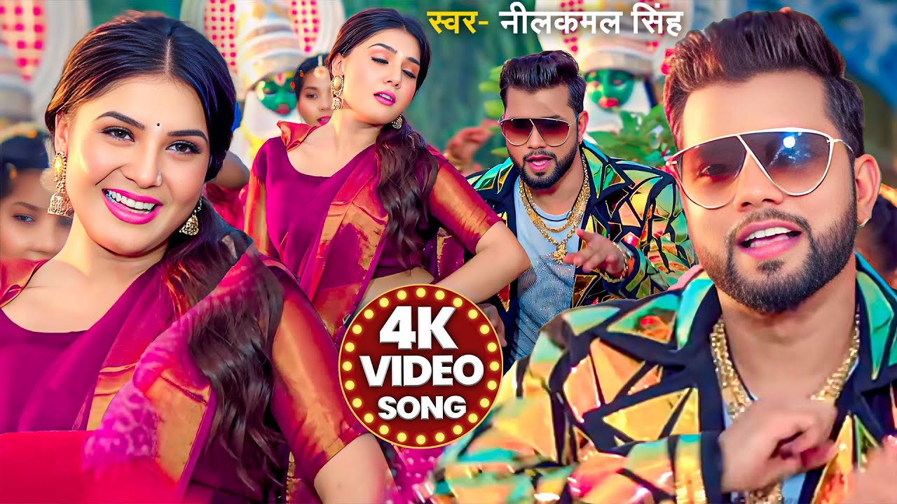 Video Jukebox | #Neelkamal Singh | नीलकमल सिंह का धमाका गीत | #Shilpi Raj ,Shivani Singh | New Song