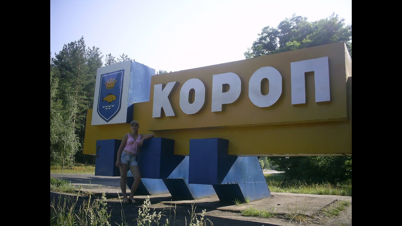 Відкриття залізничної станції Короп