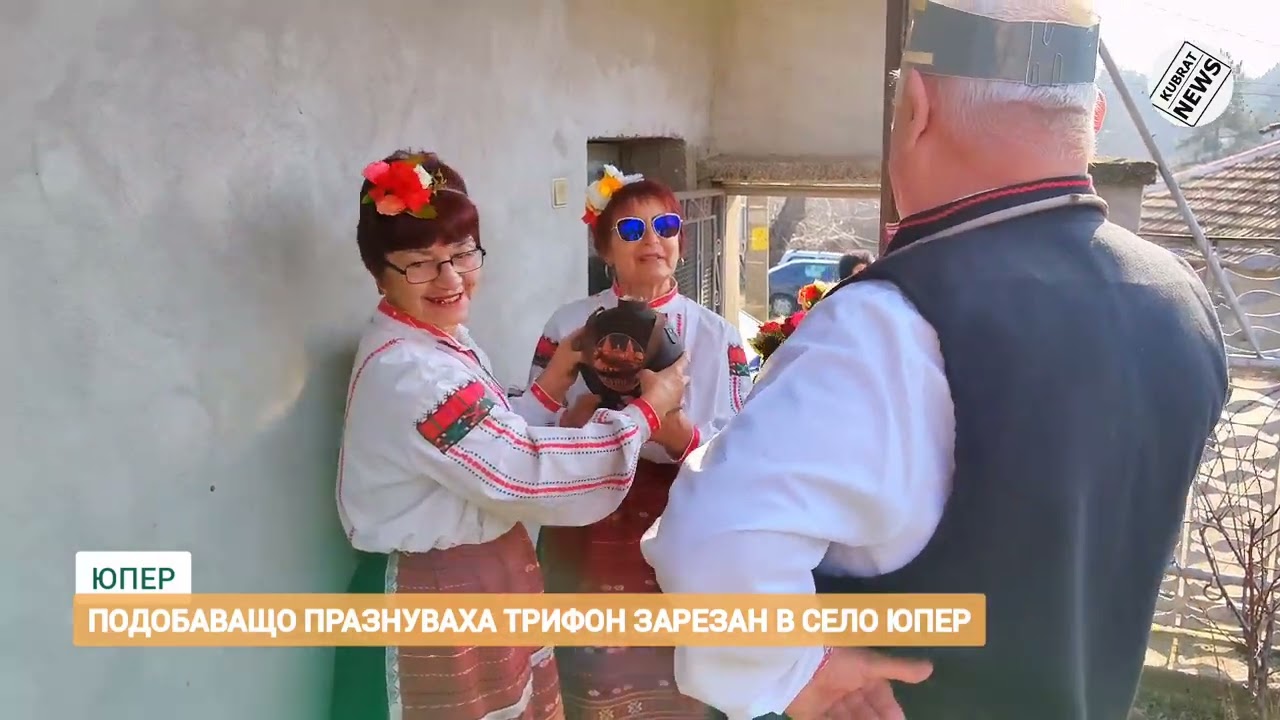 ПРАЗНИК НА ВИНОТО В СЕЛО ЮПЕР