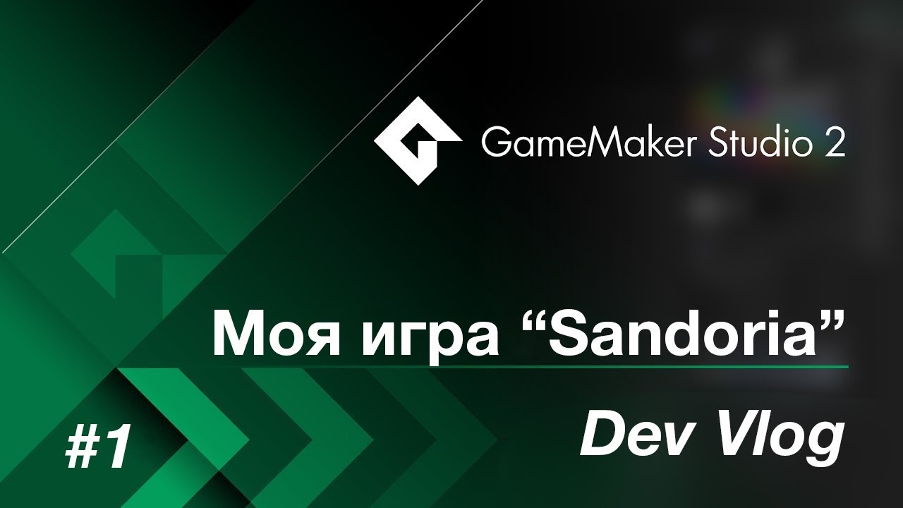 DevVlog 1, Game Maker Studio 2, Моя игра 