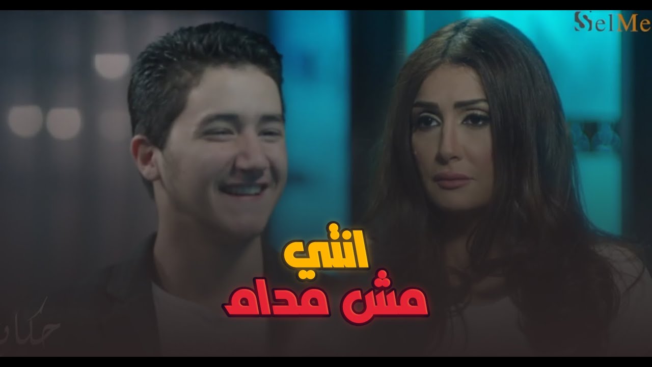 وطلقك؟؟!! ده يبقى حمار.. أدهم بيعاكس حياة #حكاية_حياة