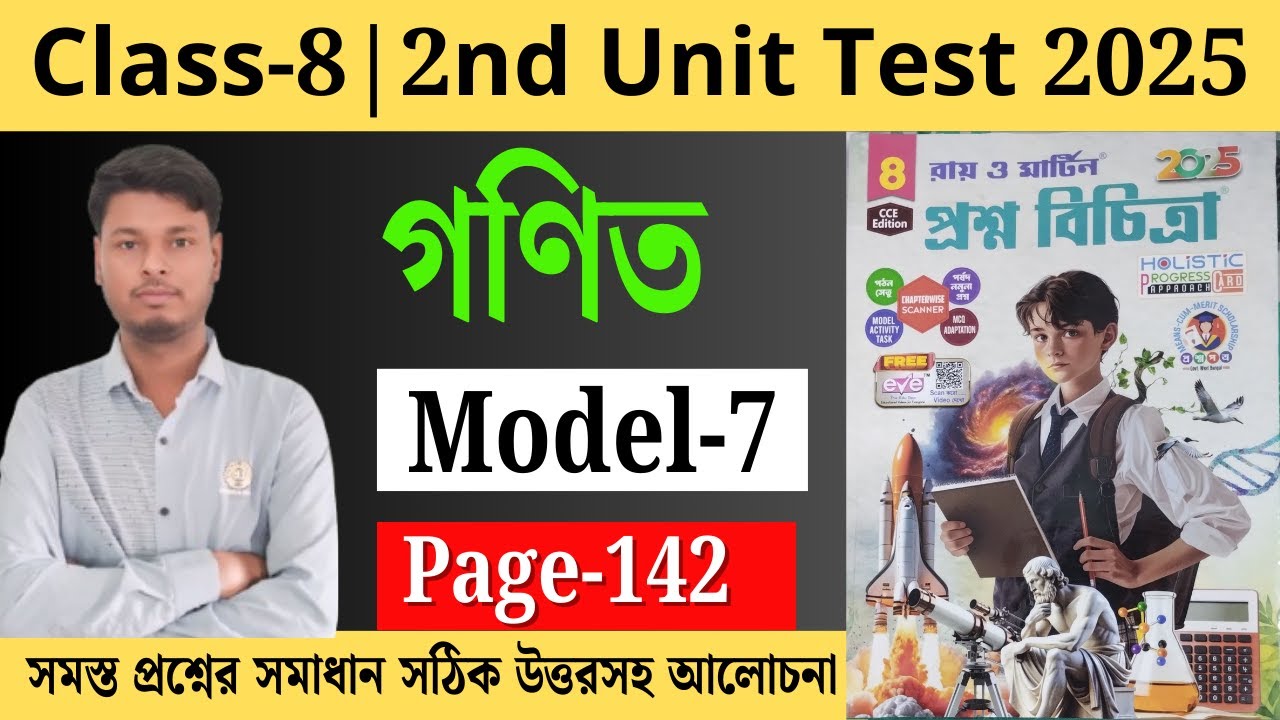 Class 8 | Maths | Model- 7 | RAY O MARTIN PROSNO BICHITRA (2025) | 2nd  Summative | page - 142