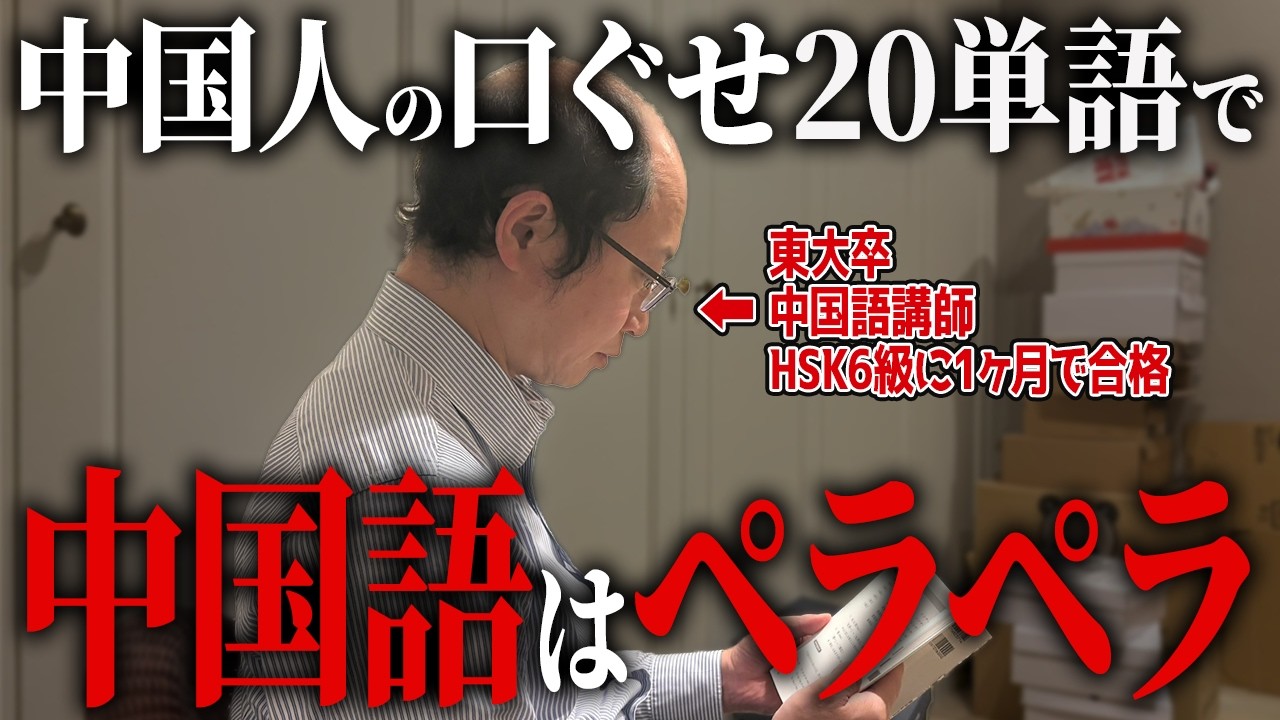 中国人が口癖レベルで使う中国語フレーズ20種類で中国語はペラペラになります!【東大式勉強法で会話力が爆伸び】