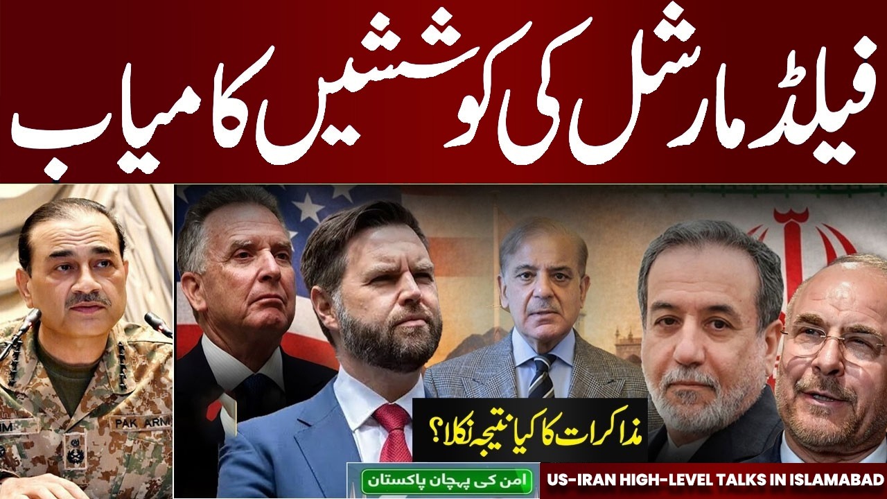 Islamabad Talks | Iran, US Meeting | Absar Alam Shares Exclusive Details | Special Transmission