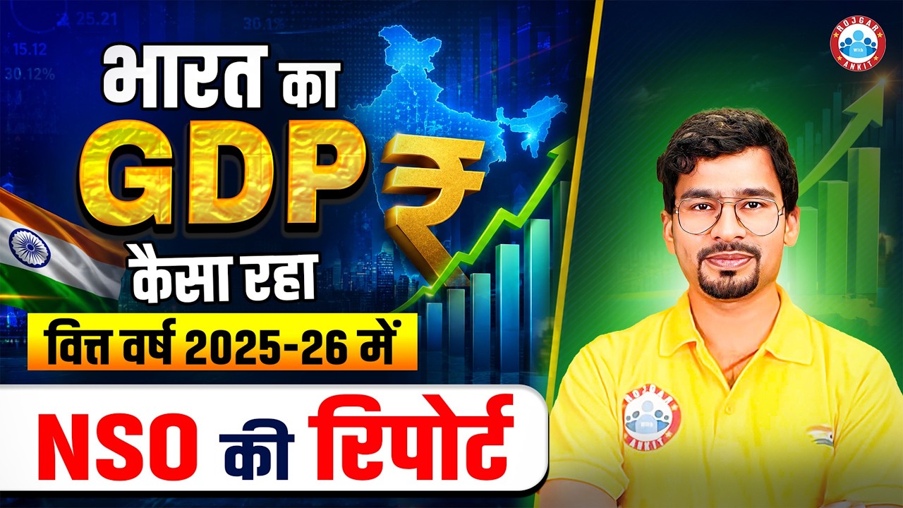 India GDP Growth | India's GDP Growth and Indian Economy | GDP Report Card 2026 | Economy
