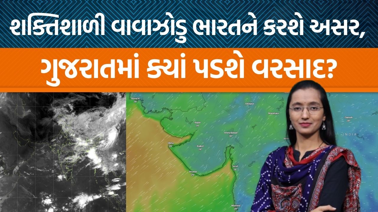 Weather Analysis | Where did Super Typhoon Bavi reach, what will be the impact in India-Gujarat? | Jamawat