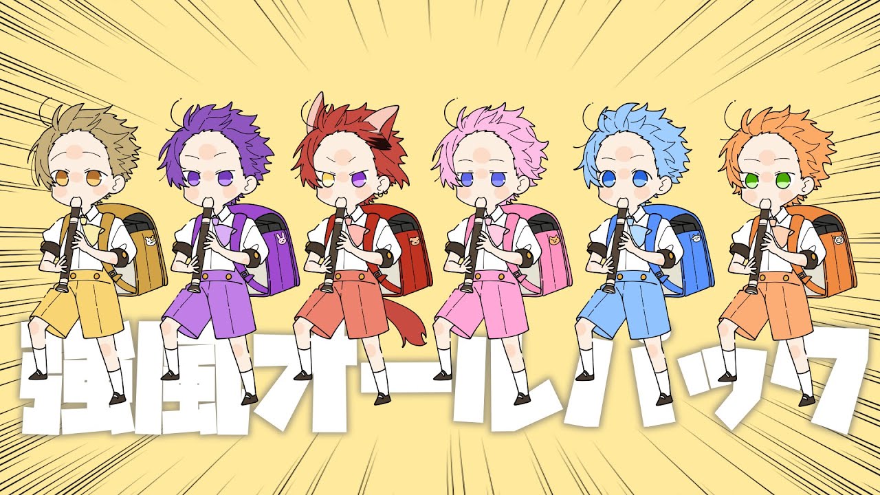 強風オールバック／すとぷり【歌ってみた】