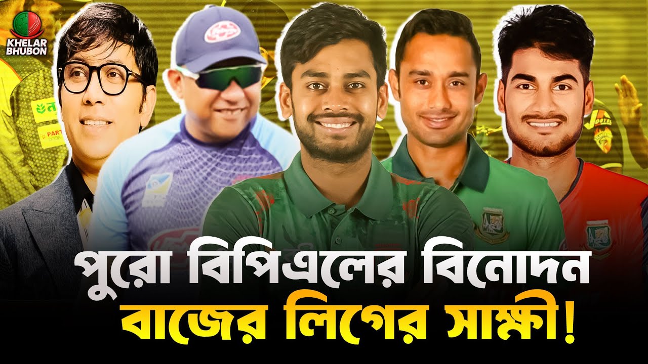 The 2026 BPL Witnessed the Worst League Ever | Khelar Bhubon