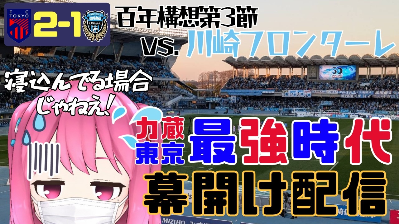 【採点＆祝勝会】フロンタに完勝したんだから今日はLIVEレビュー解説だ！！😂🤒🤧【九品院めだ】
