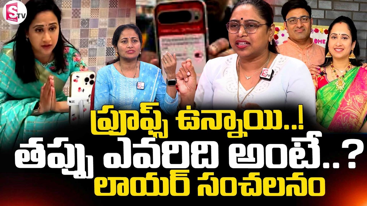 Advocate Usha Shri on Nandu's World UK Visa Scam | Nadus Scam Updates | SumanTV Nirupama
