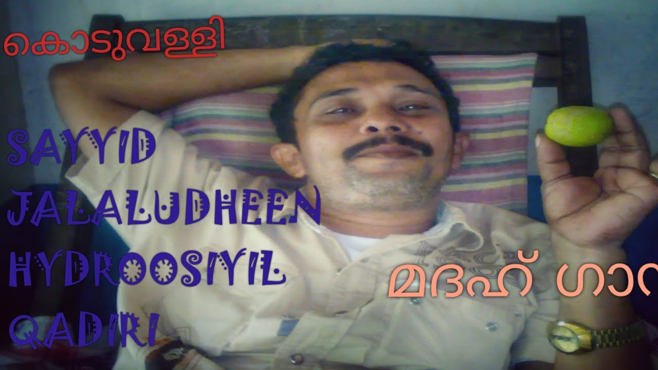 #Koduvally Sayyid|Jalaludheen Hidroosiyil Qadiri|കൊടുവള്ളി സയ്യിദ്  ജലാലുദ്ധീൻ ഹൈദ്രൂസിയിൽ ഖാദിരി