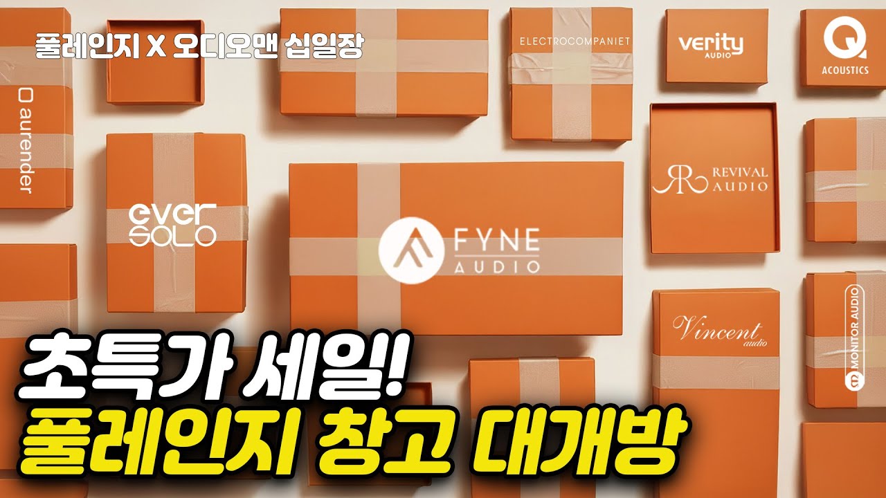 창고 대개방! 풀레인지 초특가 세일을 안내합니다!