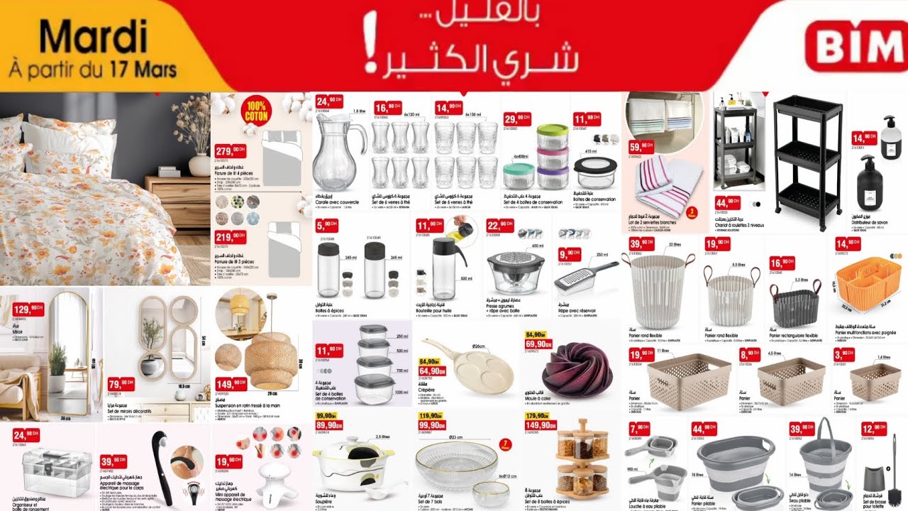 عروض بيم يوم الثلاثاء 17 مارس 2026