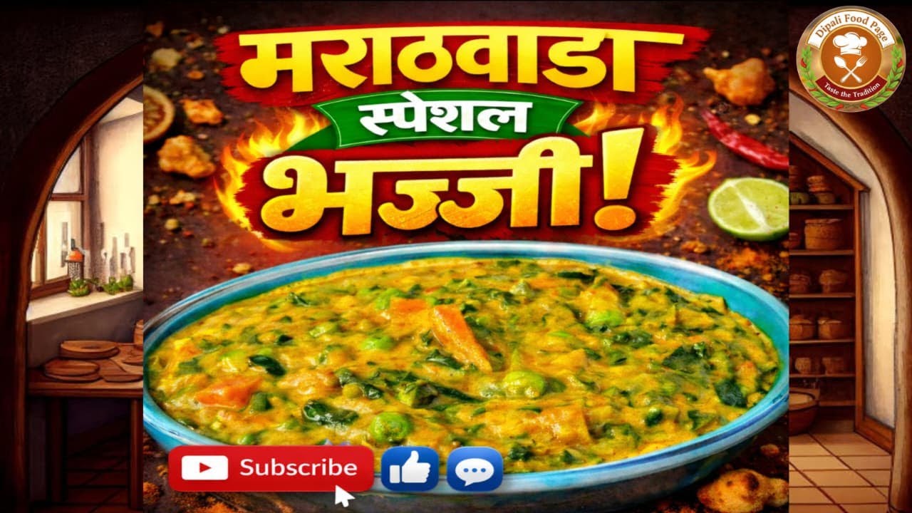 मराठवाडा स्पेशल भोगीची भज्जी | Bhogichi bhajji #marathirecipe #bhogichibhaji #viral #cooking #food