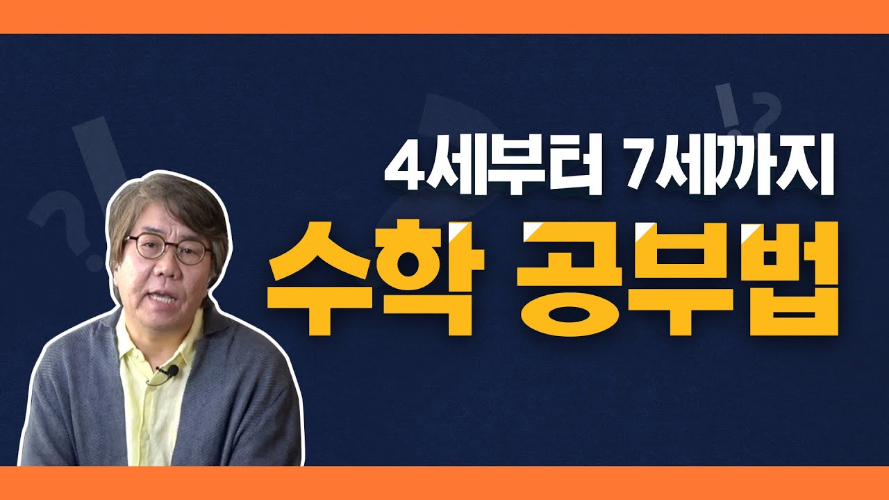미취학 학부모 필수영상(앵커링 교육); 부작용을 막기 위해서 모든 학부모님들이 보셔야 합니다!