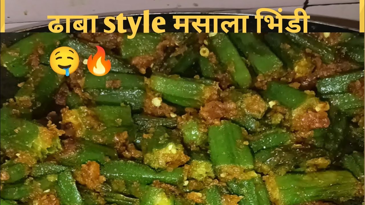 Dhaba Style Masala Bhindi Recipe | चटपटी मसाला भिंडी🔥🔥