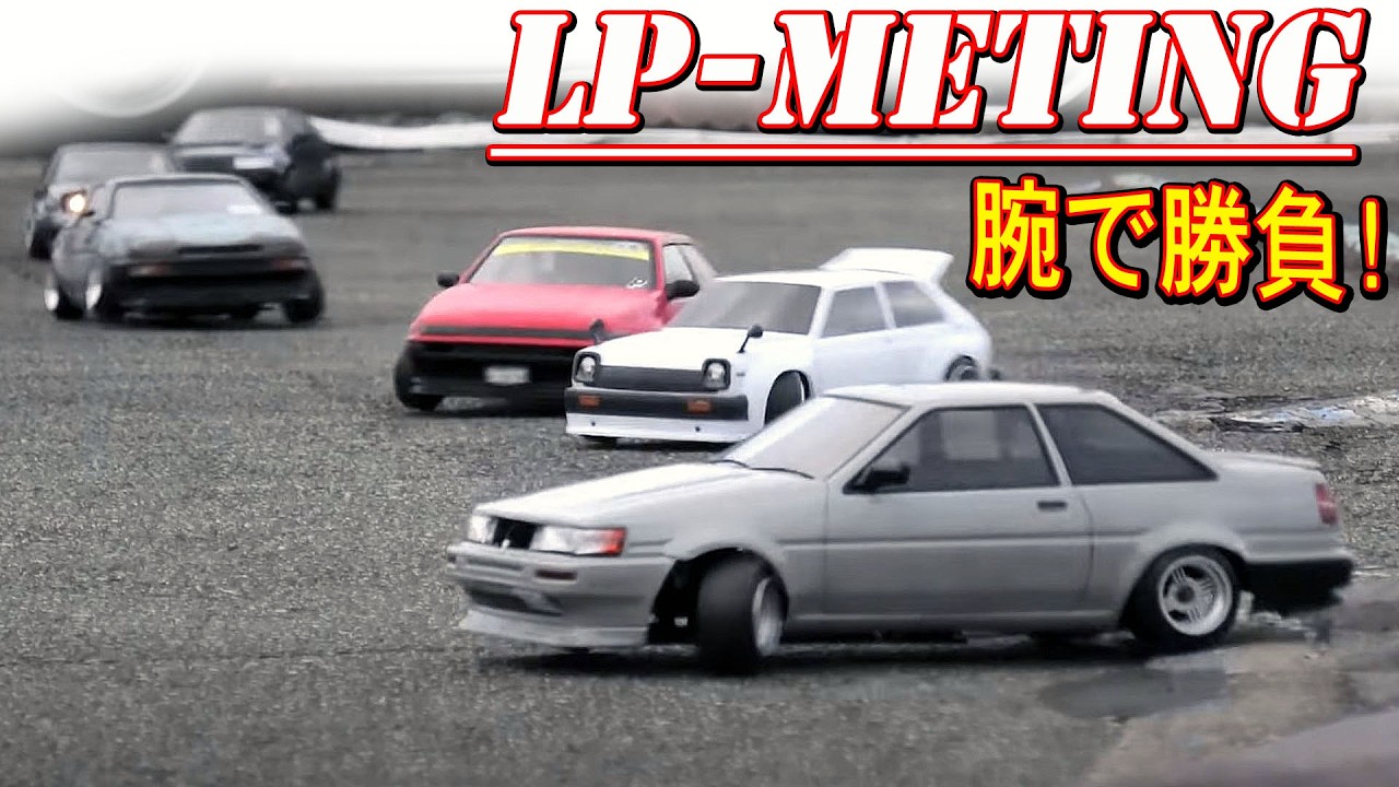 ハチロクMeeting