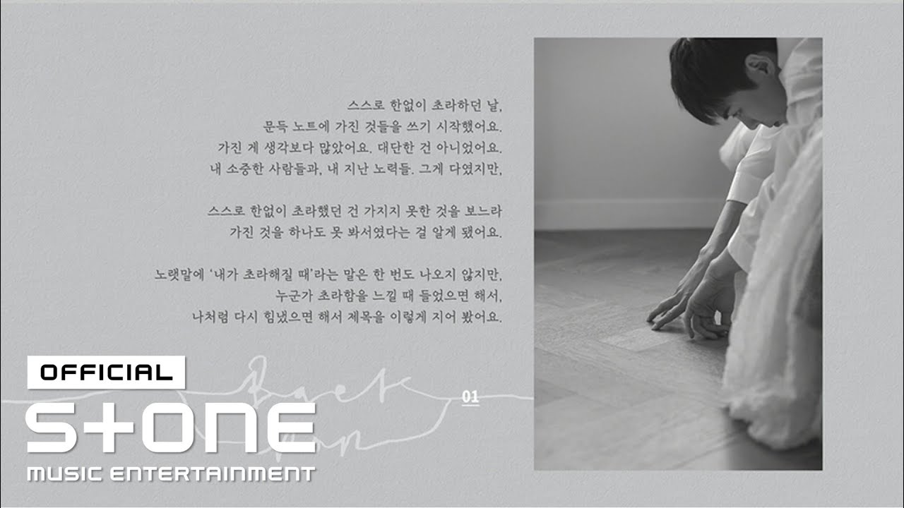 BAEKCHAN (백찬) - 내가 초라해질 때 (to.loners) Lyric Video