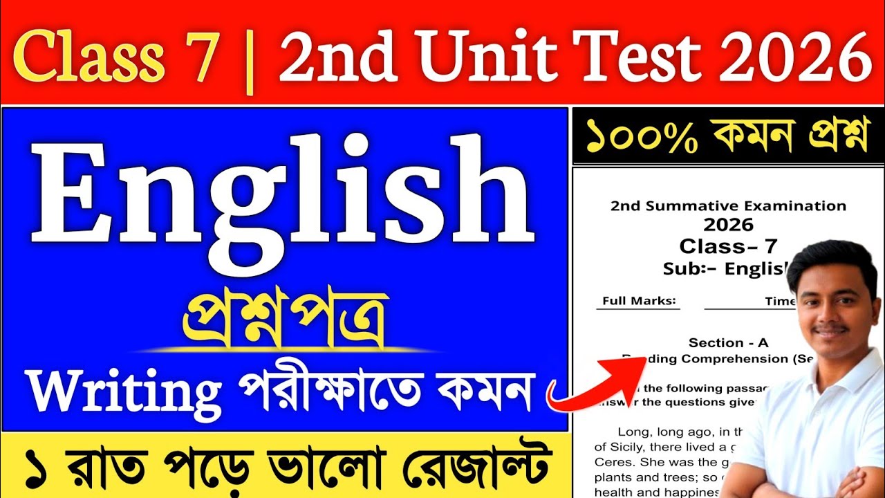 class 7 2nd unit test english suggestion 2026 | class 7 english writing suggestion 2nd unit test 