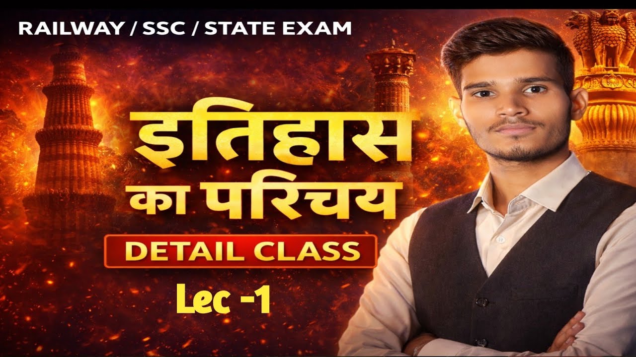 इतिहास का परिचय | itihas ka parichay | history full introduction | By Lavkush sir
