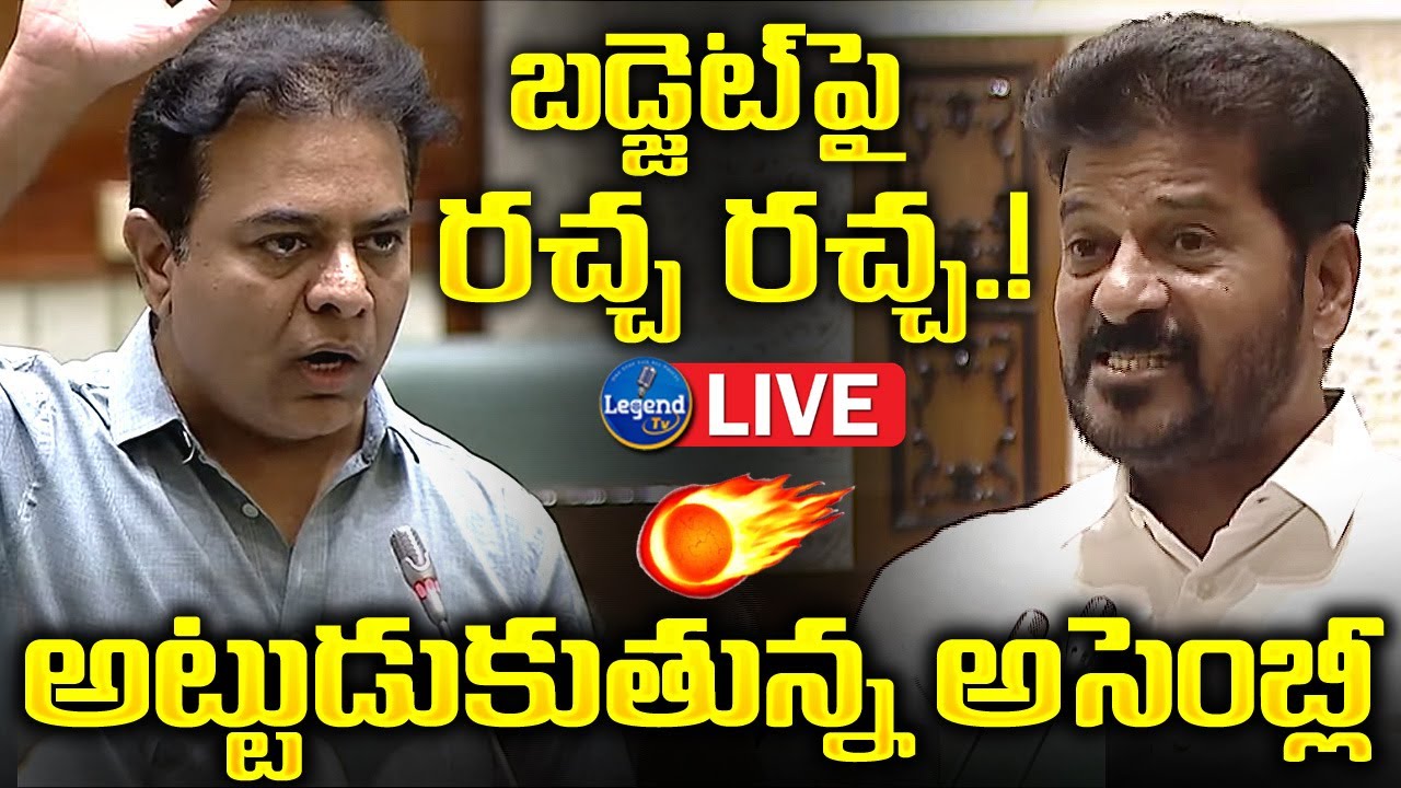 🛑LIVE : బడ్జెట్ పై అసెంబ్లీలో రచ్చ రచ్చ || Revanth Reddy VS KTR || LegendTv