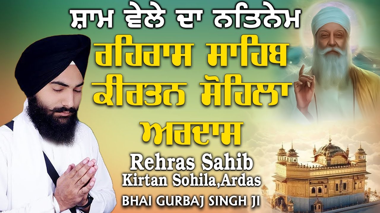 Rehras Sahib | Kirtan Sohela | Ardas | ੩ Bani Path-Gurbani Nitnem ~ Bhai Gurbaj Singh ji -  #nitnem