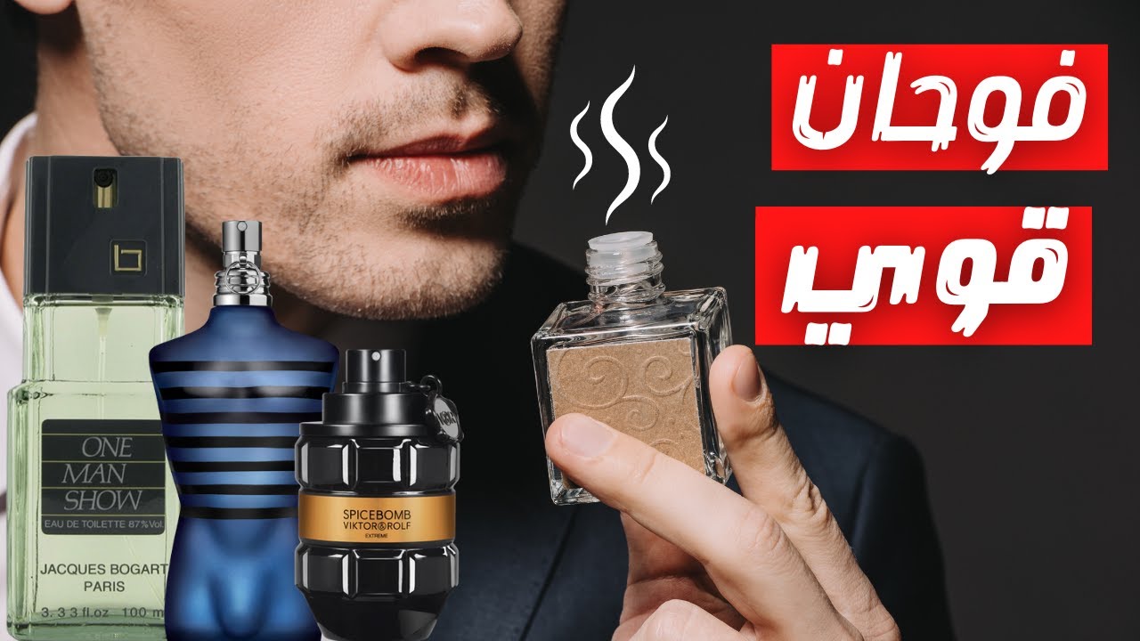 عطور شديدة الفوحان