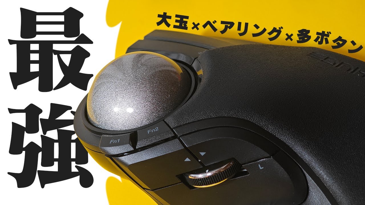 大玉トラボ×ベアリング×多ボタン←これ最強な件【HUGE PLUS】