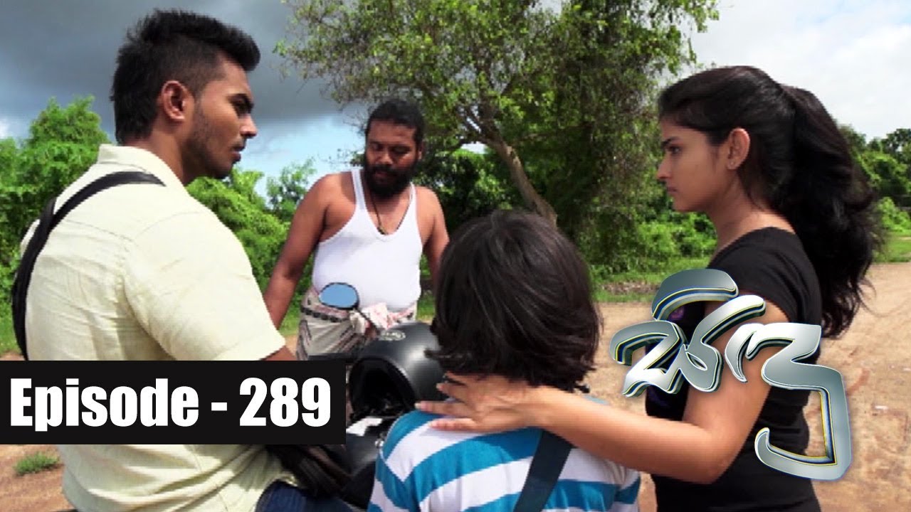 Sidu  | Episode 289 14th September 2017