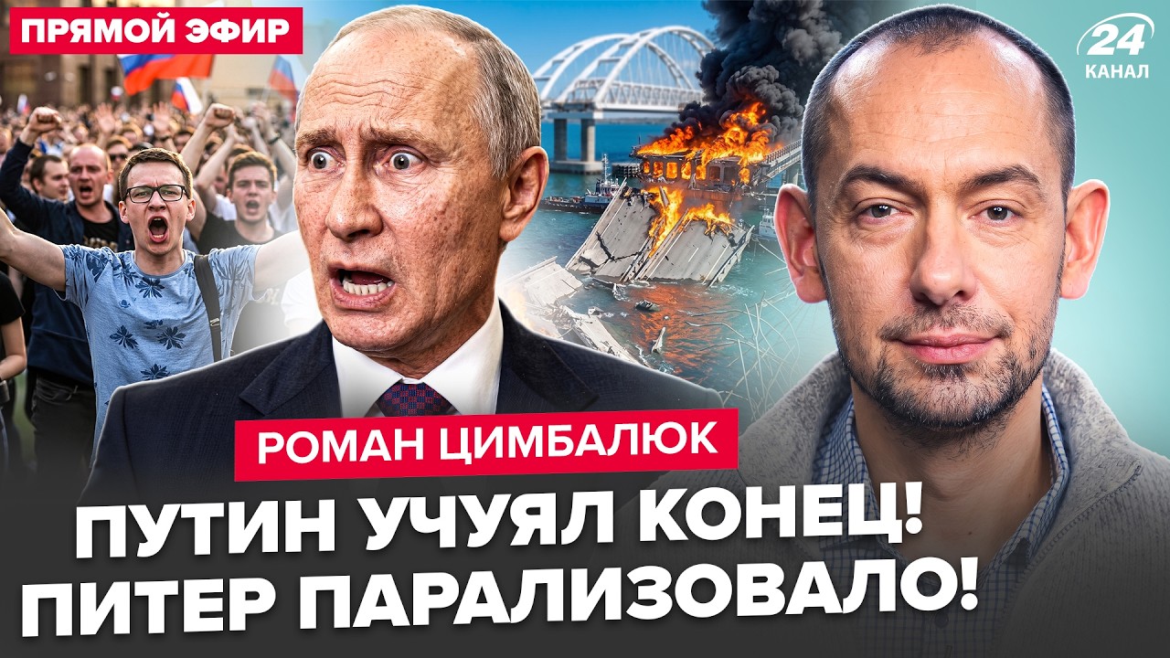 ⚡️Питер ВОССТАЛ ПРОТИВ Путина! Мадяр РАЗНОСИТ Крымский мост. ПРИКАЗ Трампа на УНИЧТОЖЕНИЕ Кремля