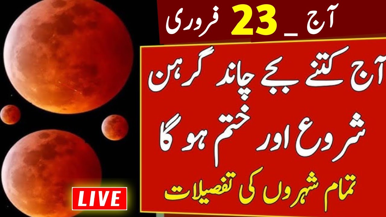 🔴 Live Chand Grahan 2026 Timing | Lunar Eclipse in 2026 Date | First Lunar Eclipse In 2026