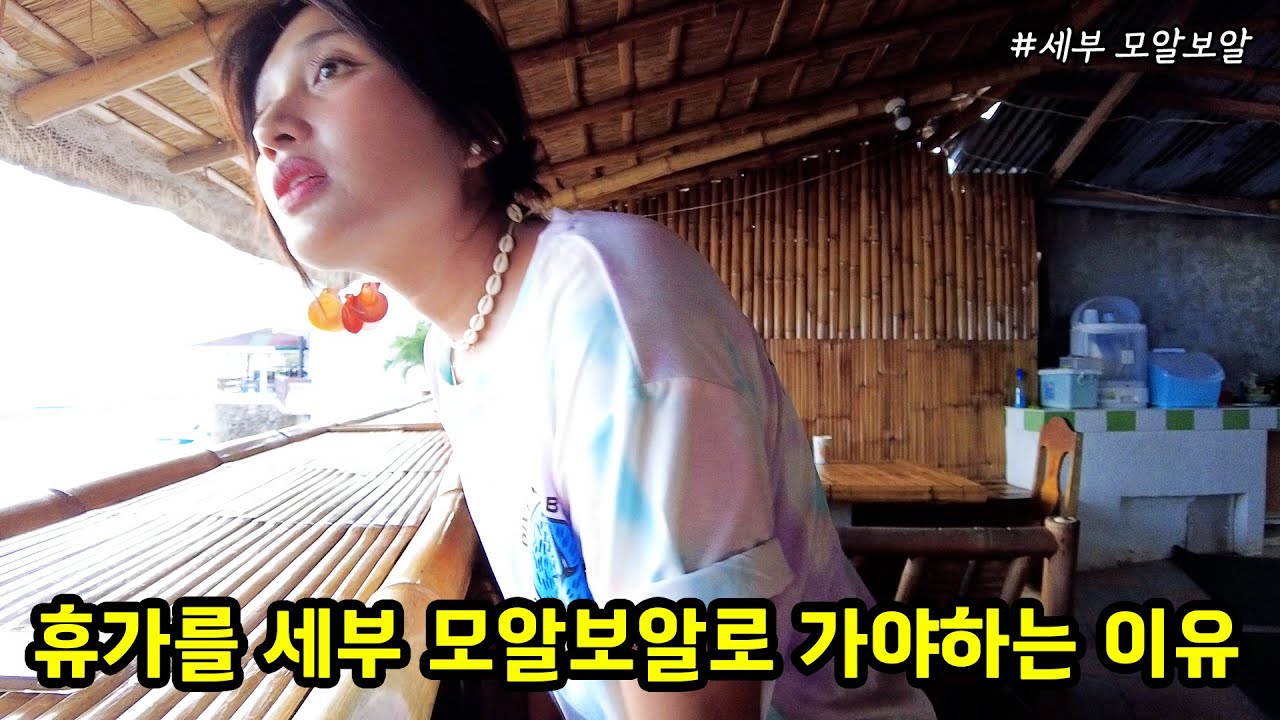 필리핀 모알보알에 가면 누릴수 있는것들 ☺️ 힐링휴가