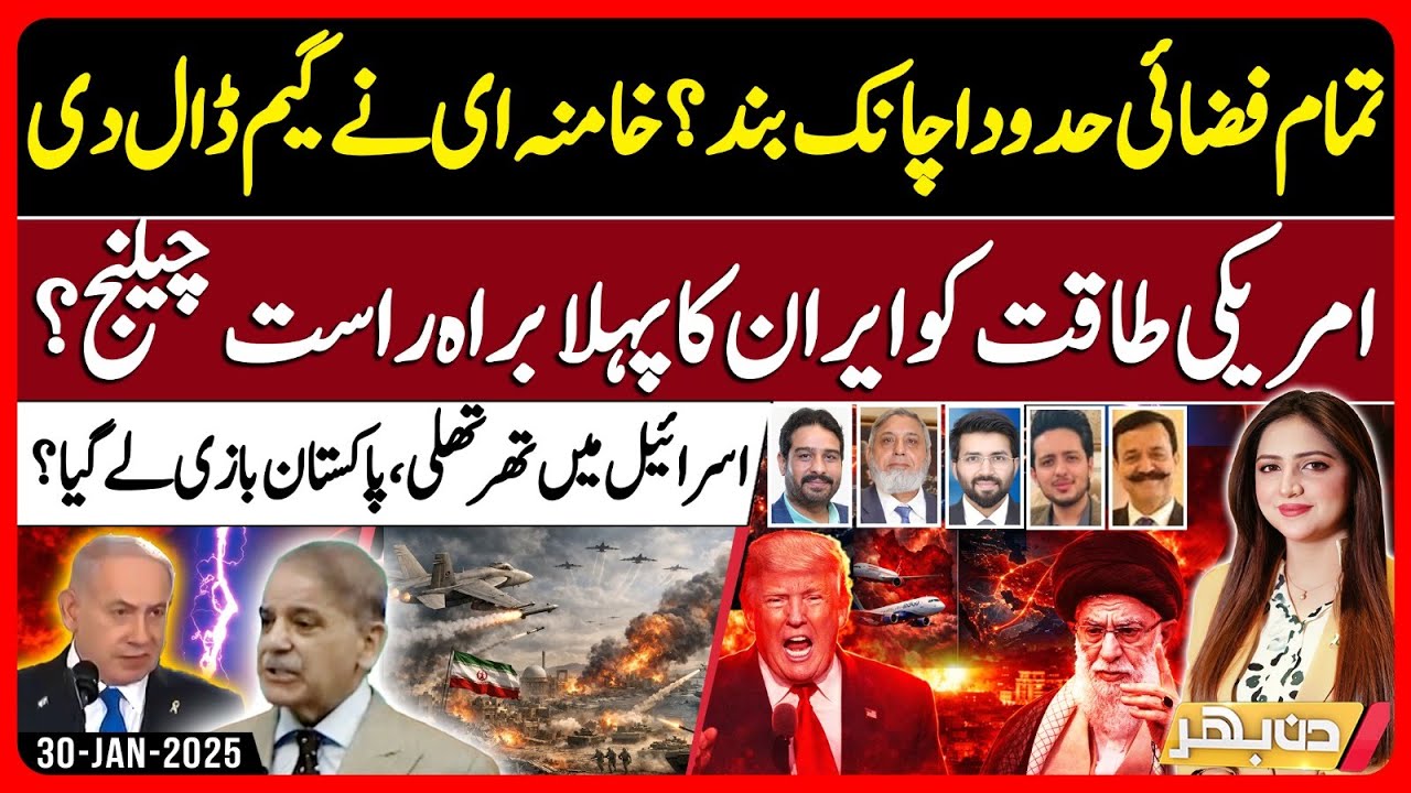 Iran Shuts Airspace ! Direct Challenge to US Power | Israel Shaken | Din Bhar | EP 637 | 30 Jan 2026