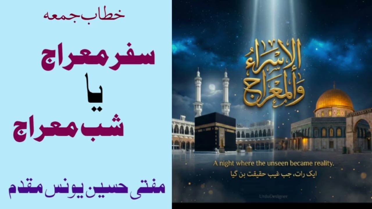Safare meraj. Ya Shabe meraj By Mufti Husain Mukadam # subscribe #like # share #comment #@.....#@...