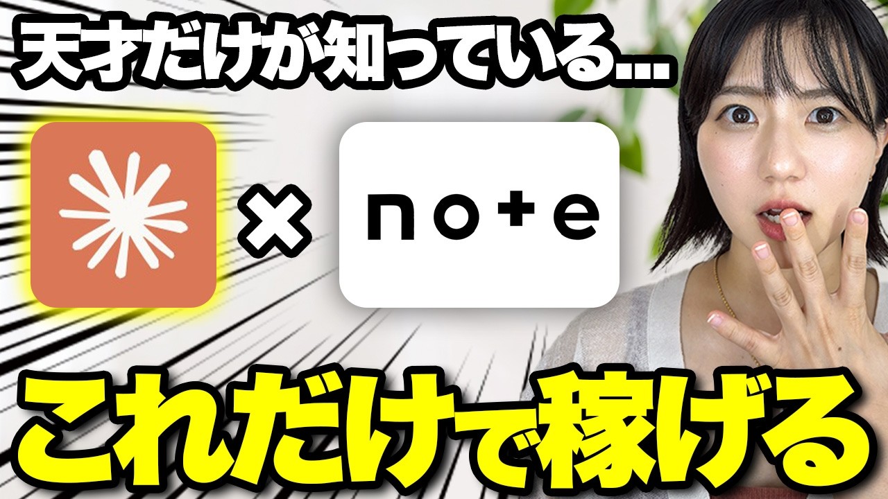 AI×noteで10万稼いだ事ない人は必ず見てください