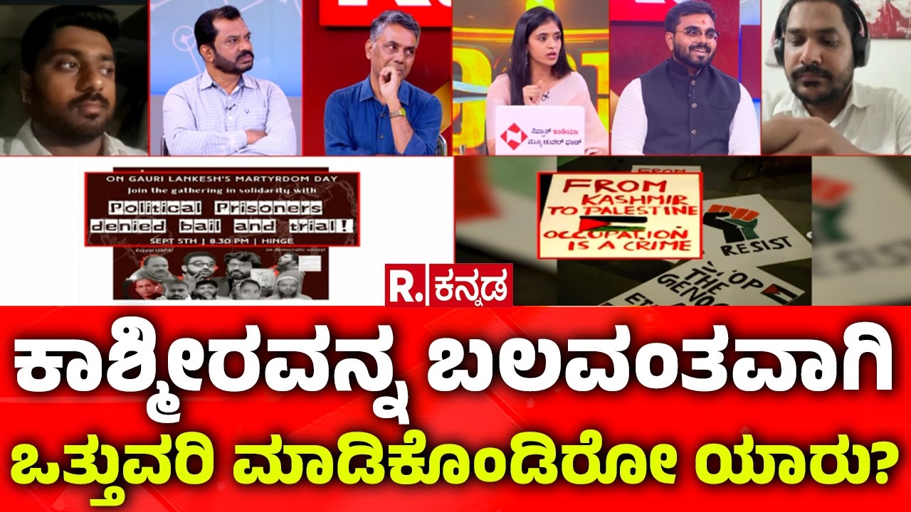 Mahabharata: ಕಾಶ್ಮೀರವನ್ನ ಬಲವಂತವಾಗಿ ಒತ್ತುವರಿ ಮಾಡಿಕೊಂಡಿರೋ ಯಾರು?  Azim Premji University