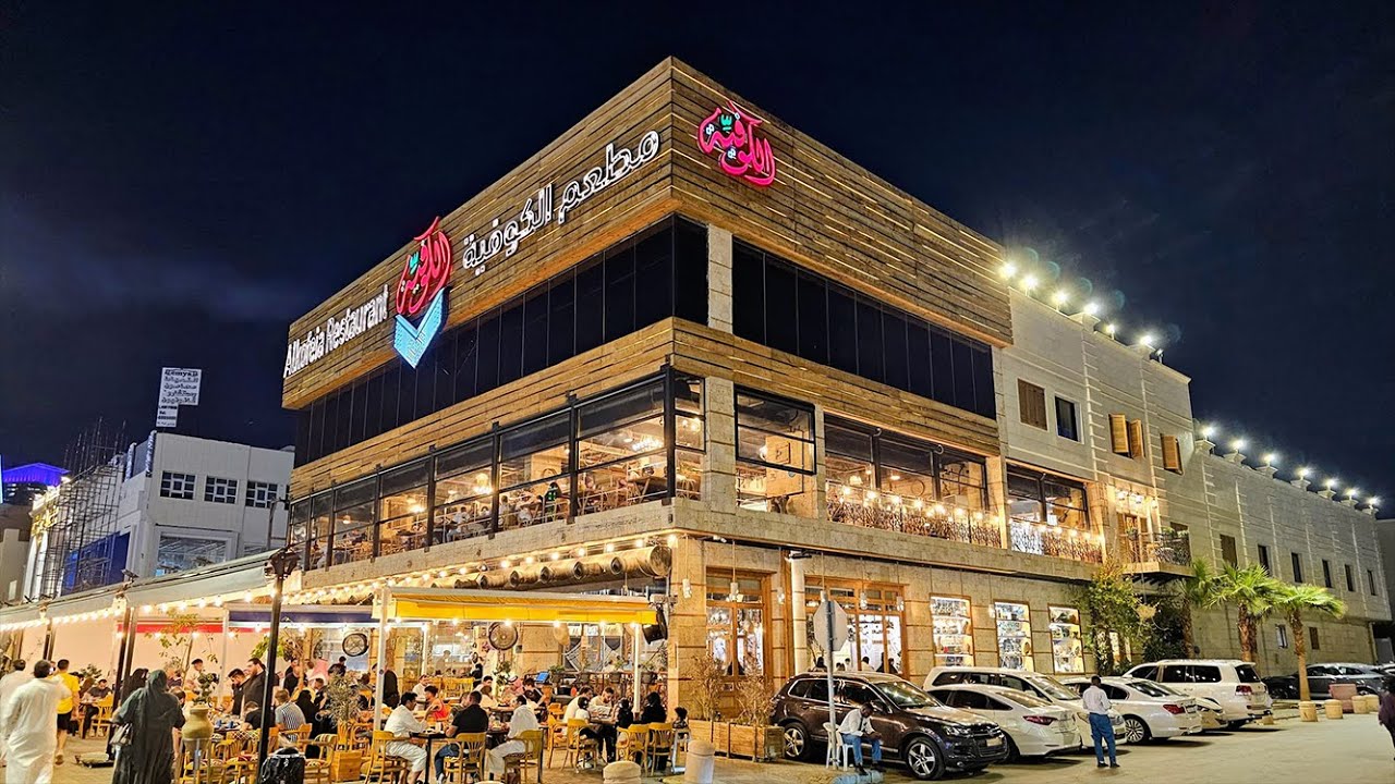 مطعم الكوفية