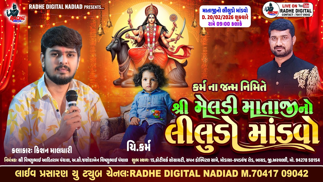 Bayad : Shree Meldi Mataji No Liludo Mandvo  | Kishan Maldhari Regadi  | Radhe Digital
