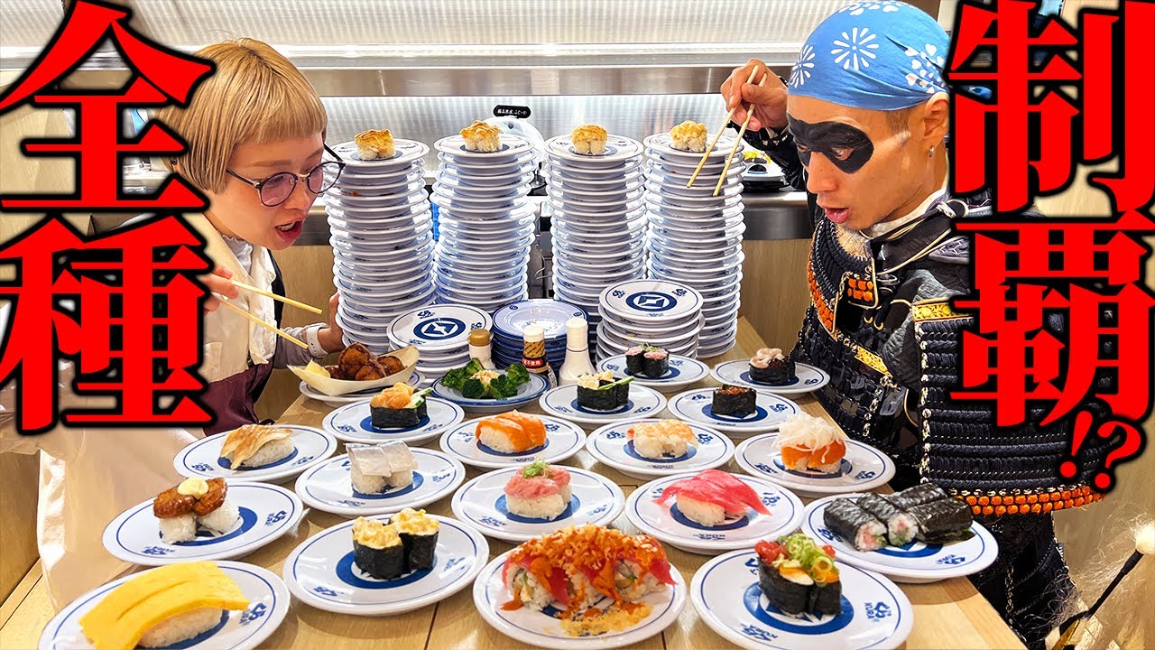 【大食いコラボ】目指せビッくらポン制覇!!ロシアン佐藤殿とお寿司食べまくり!!お寿司以外も食べまくり!!【くら寿司】【武士飯】