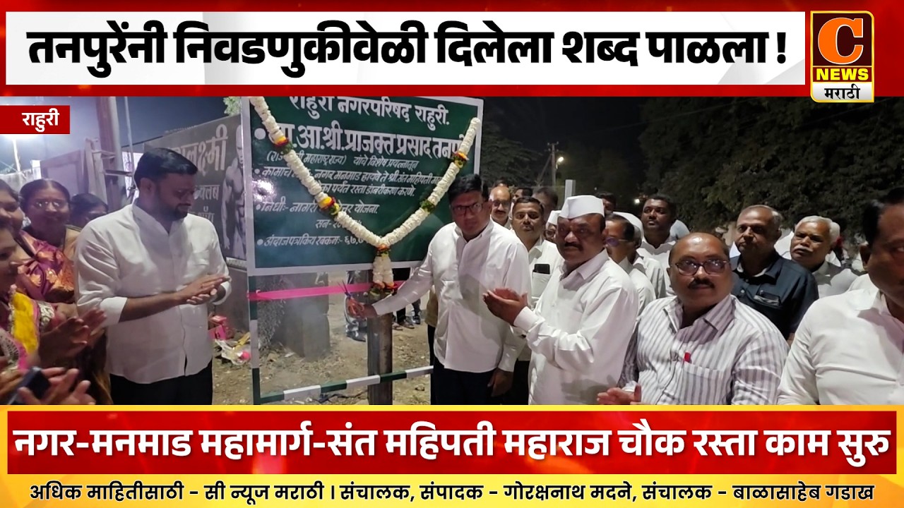 राहुरी - प्राजक्त तनपुरेंनी निवडणुकीवेळी दिलेला शब्द पाळला ! रस्त्याच्या डांबरीकरणाला सुरुवात