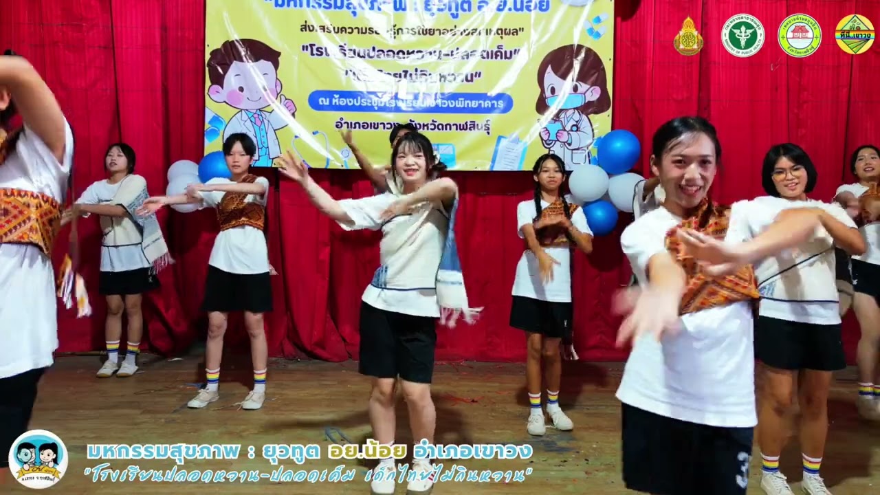 ประกวดการ ออกกำลังกาย เพื่อสุขภาวะชุมชนเชิงวัฒนธรรม #โรงเรียนเขาวงพิทยาคาร มหกรรมสุขภาพ อย.น้อย69