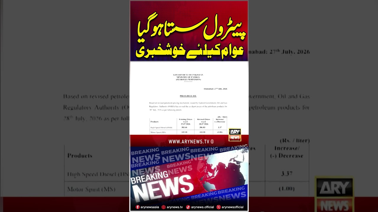 Petrol Price Decreased #petrolprice #breakingnews #shorts #arynews