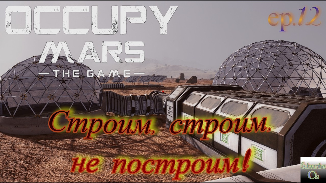 Occupy Mars: the game. Ер.13 
