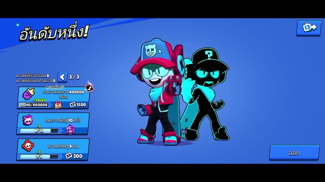 วันที่โชคดีสุดๆ — Brawl stars
