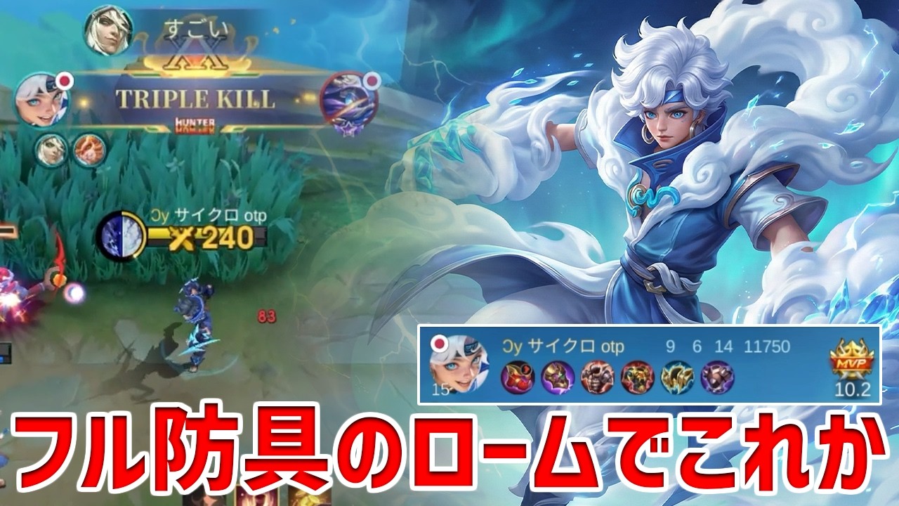 【モバレ】ロームソラ!! 無理矢理キル狙えるし味方と合わせて仕掛けれるし弱いわけなかった【モバイルレジェンド/MobileLegend】【Cyneric】