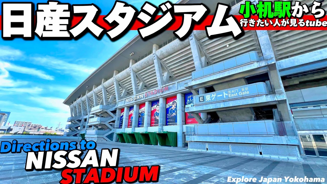 ⚽️【4K.日産スタジアム】JR横浜線小机駅からの行き方をご案内【アクセス|横浜マリノス|西ゲート】Direction to NISSAN Stadium.YOKOHAMA walking tour